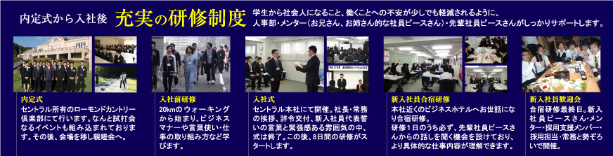 内定式から入社後 充実の研修制度